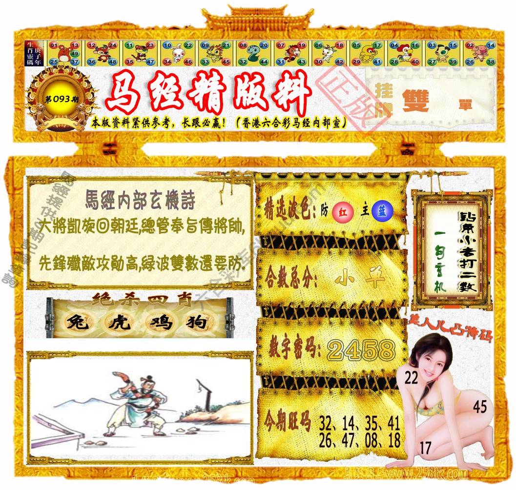 马经精版料