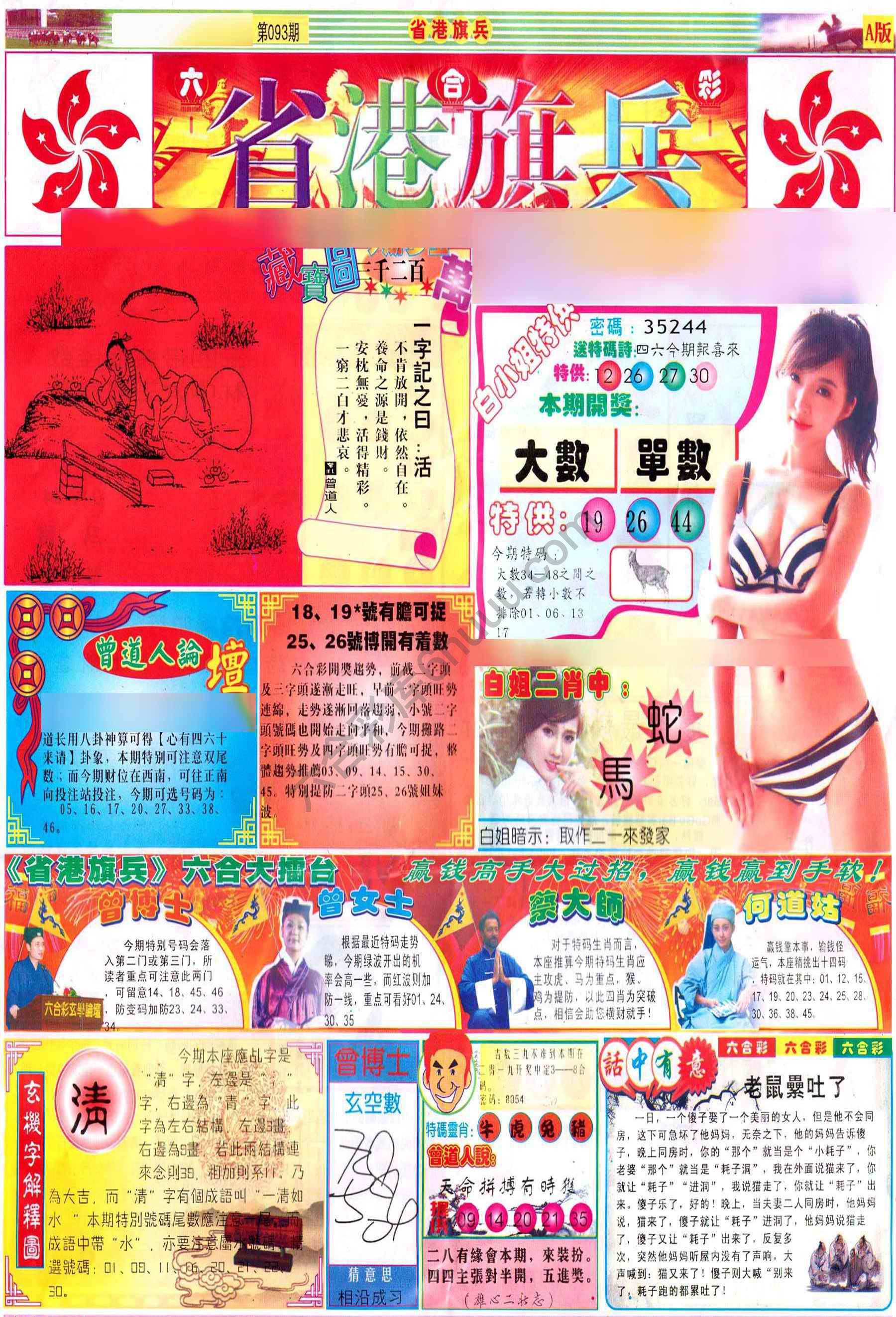 省港旗兵