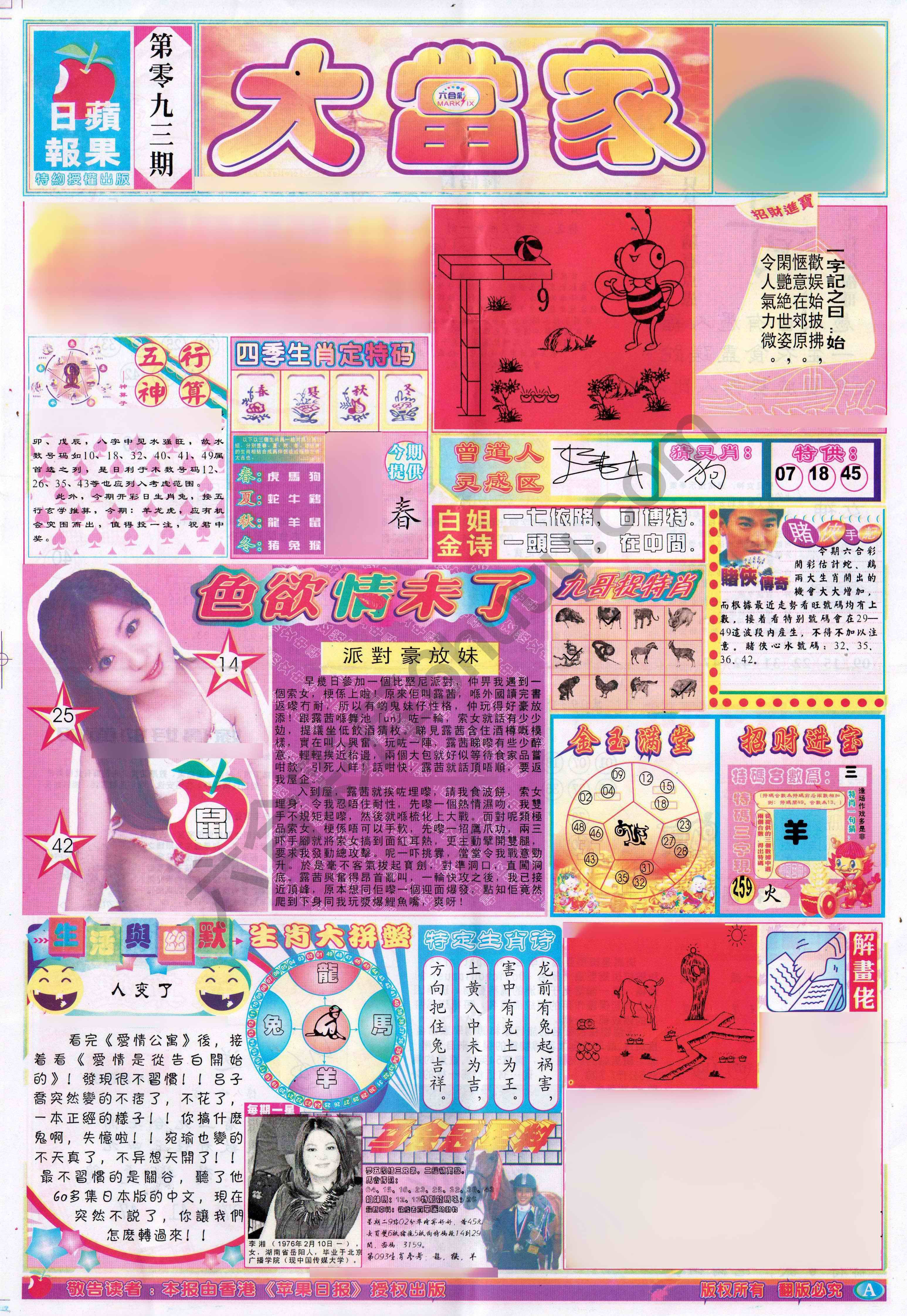 大当家