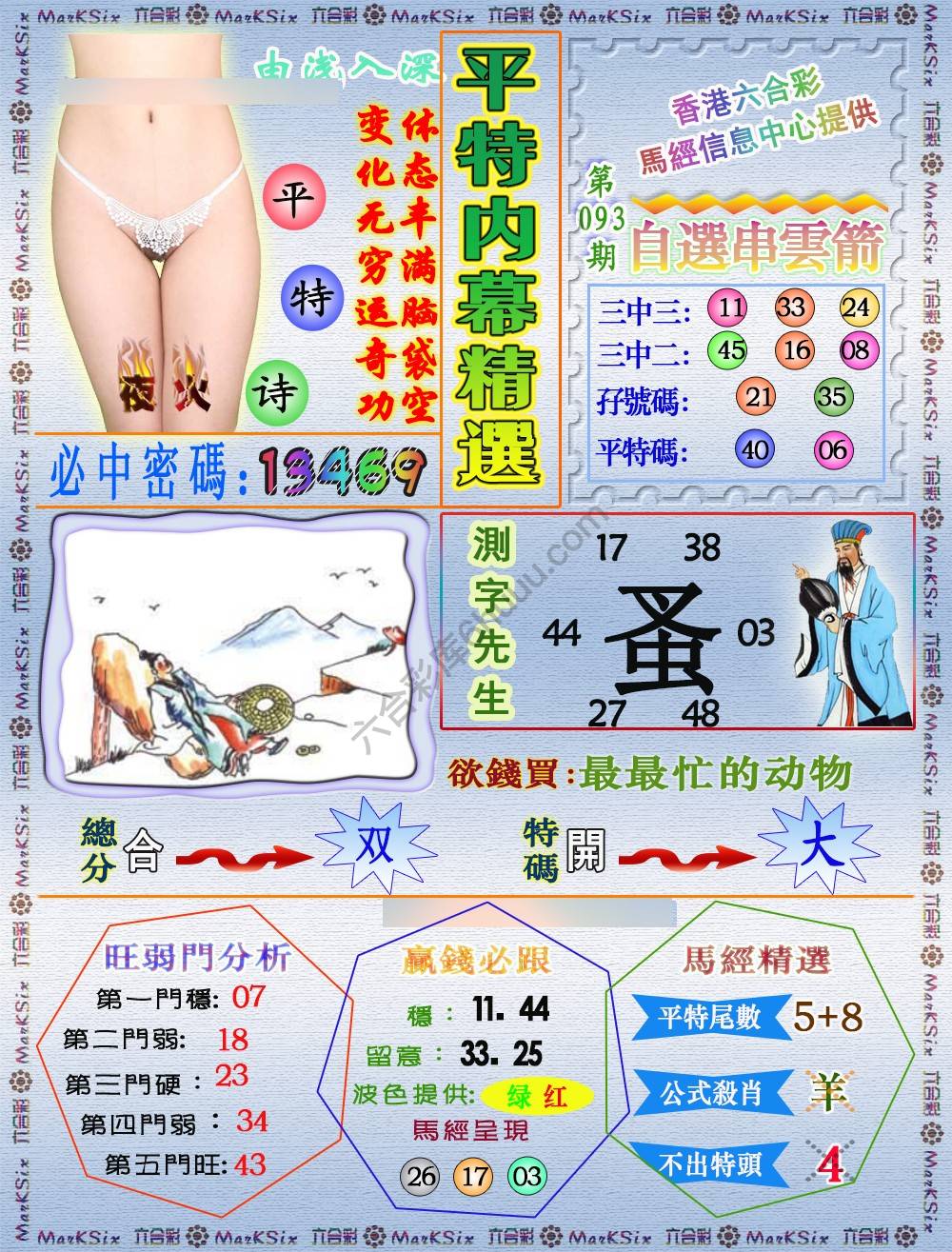 平特内幕精选
