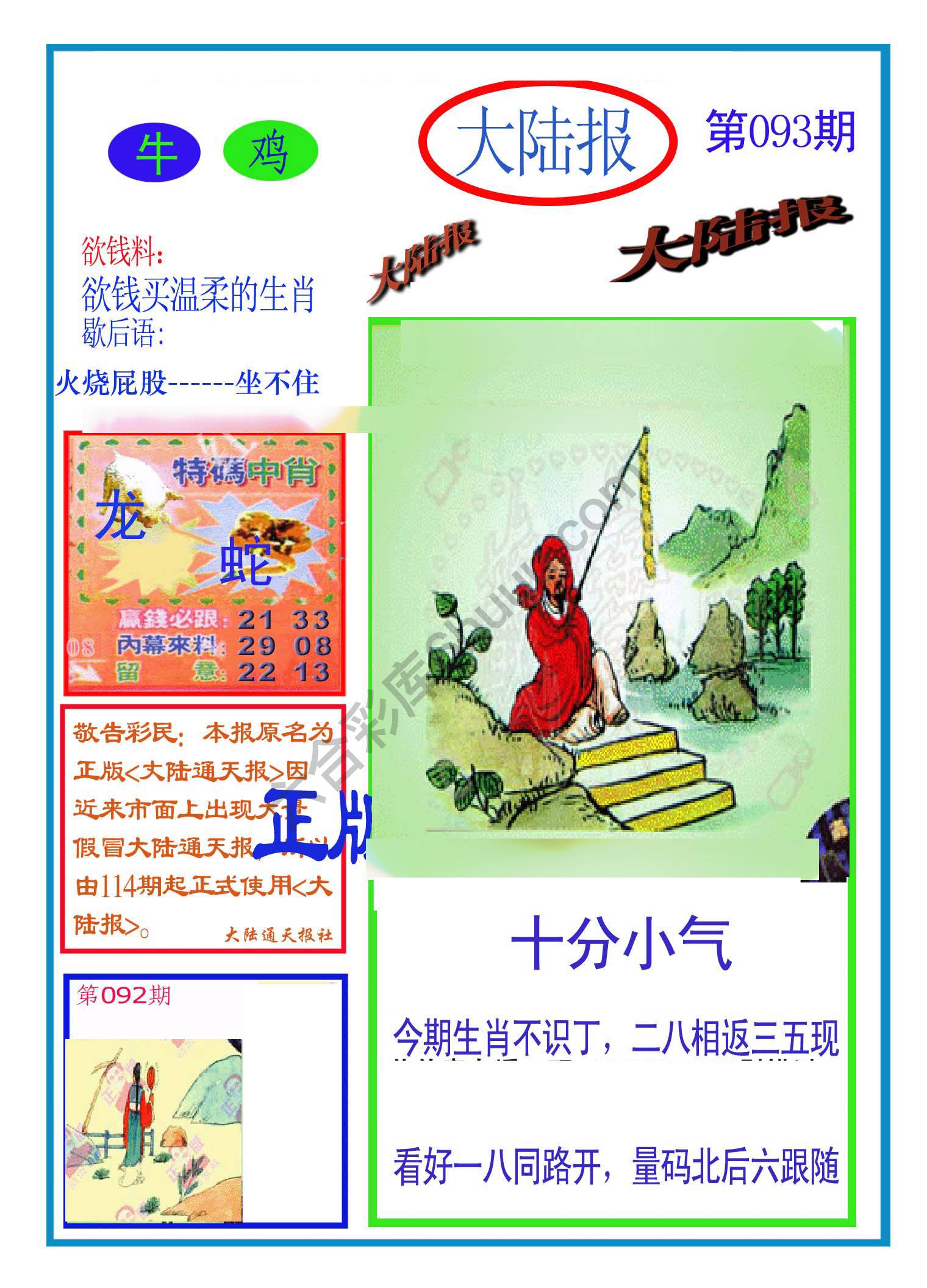 大陆报