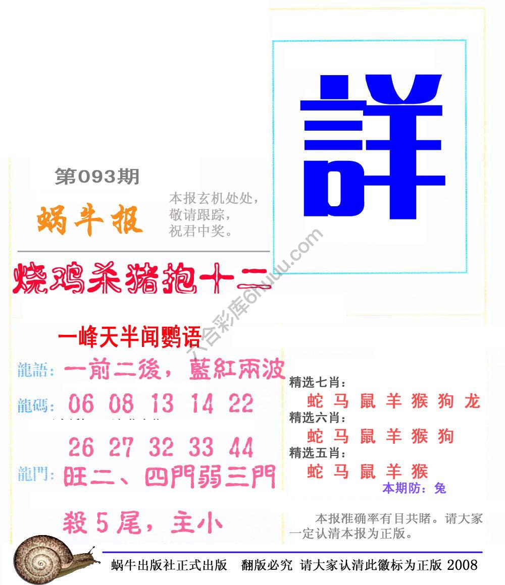 蜗牛彩报