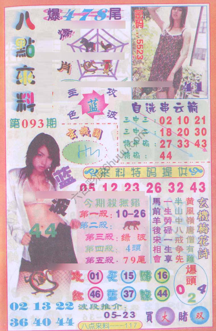 八点来料