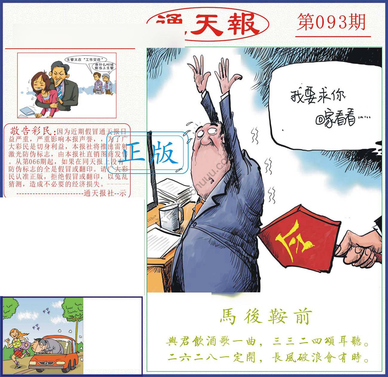 正版通天报