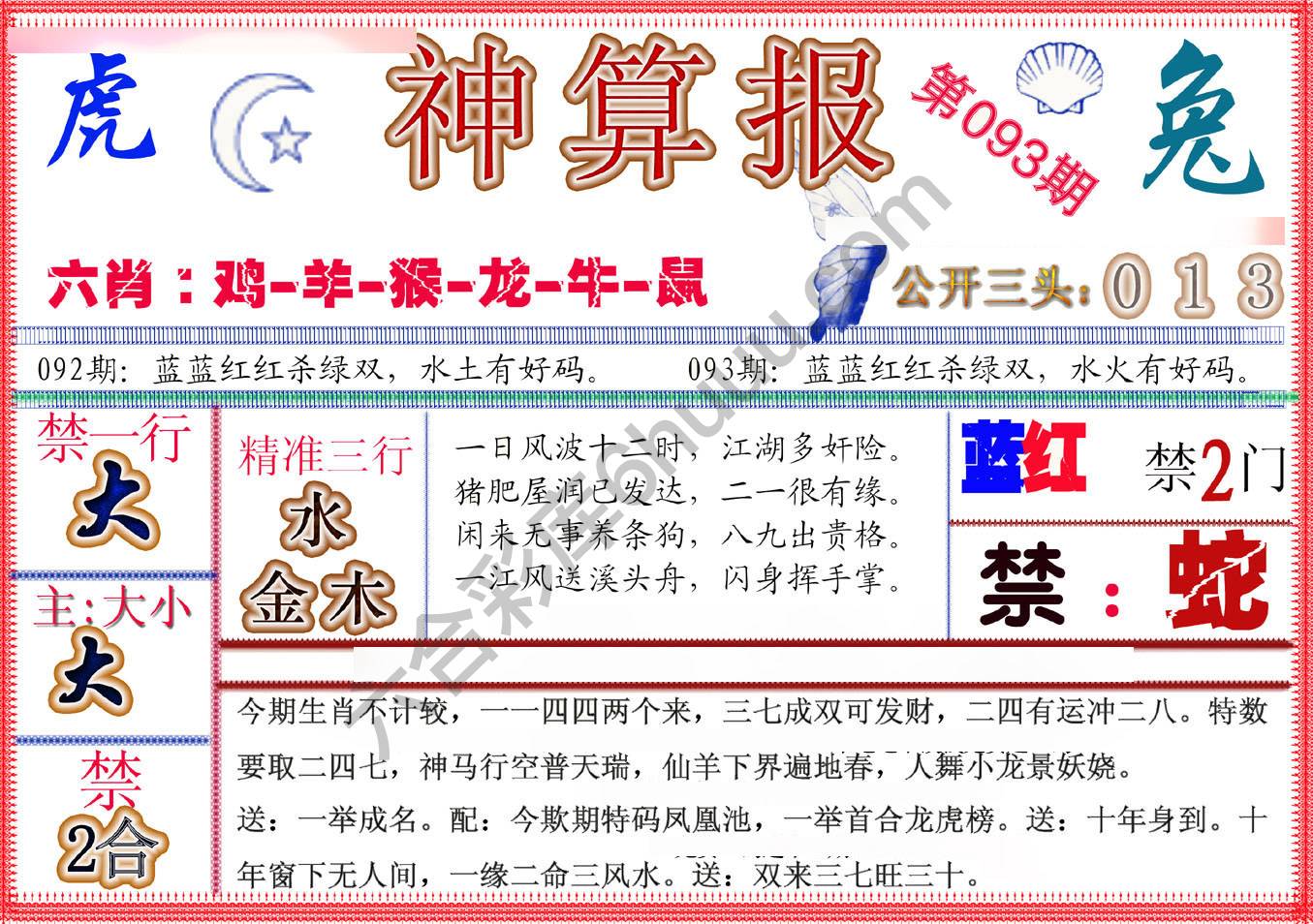 神算报新版