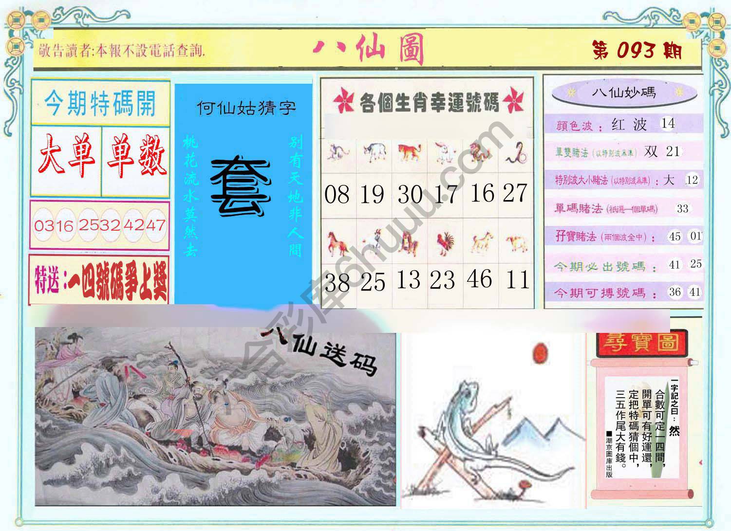 八仙图
