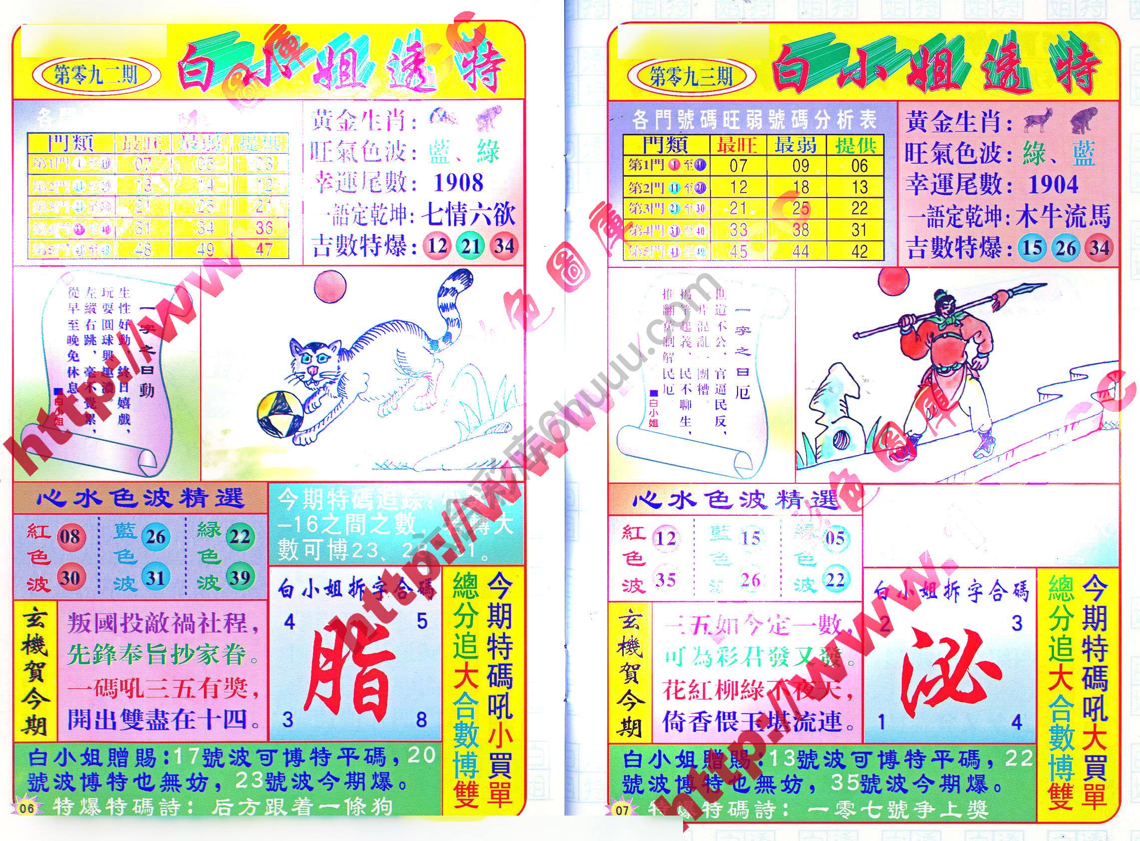 白小姐透特
