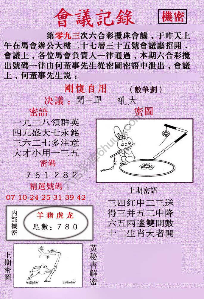 会议记录
