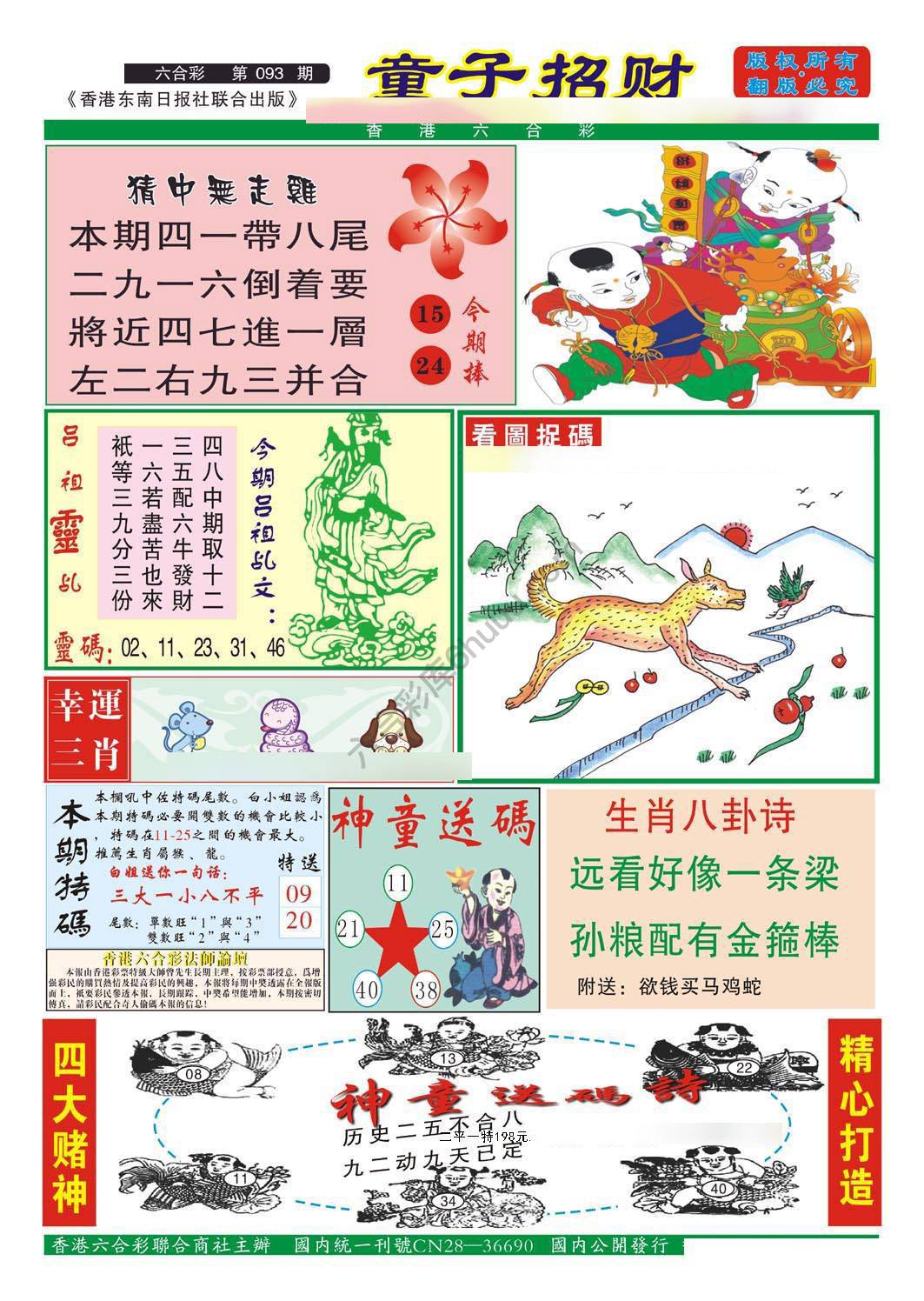 童子招财