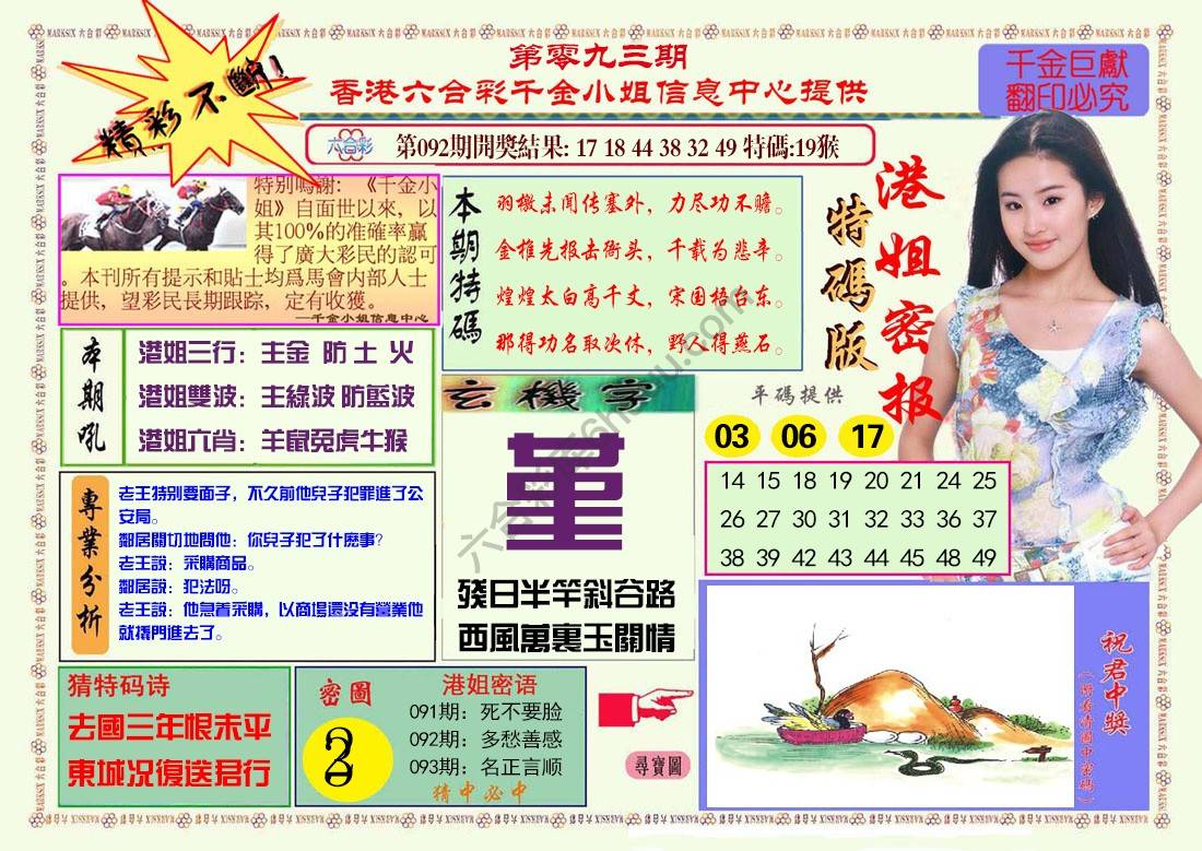 港姐密报