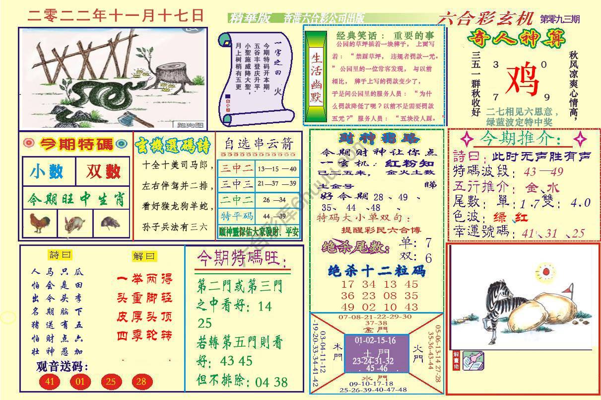 六合玄机(精华版)