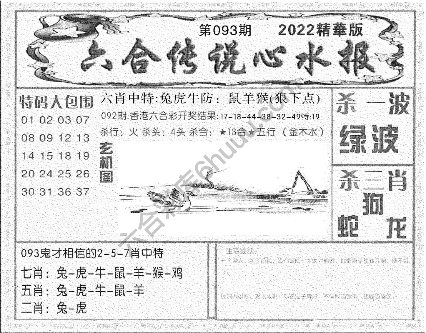 六合传说心水报