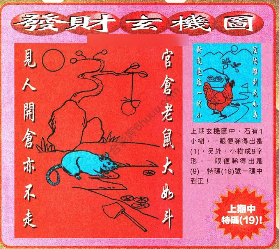 发财玄机图