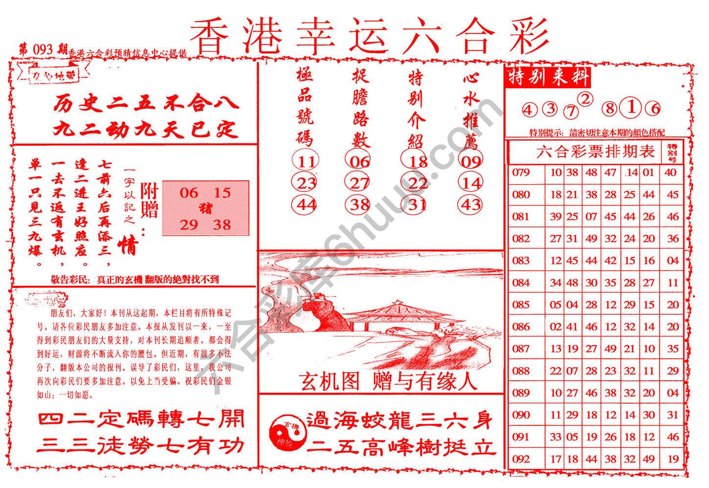 香港幸运六合彩