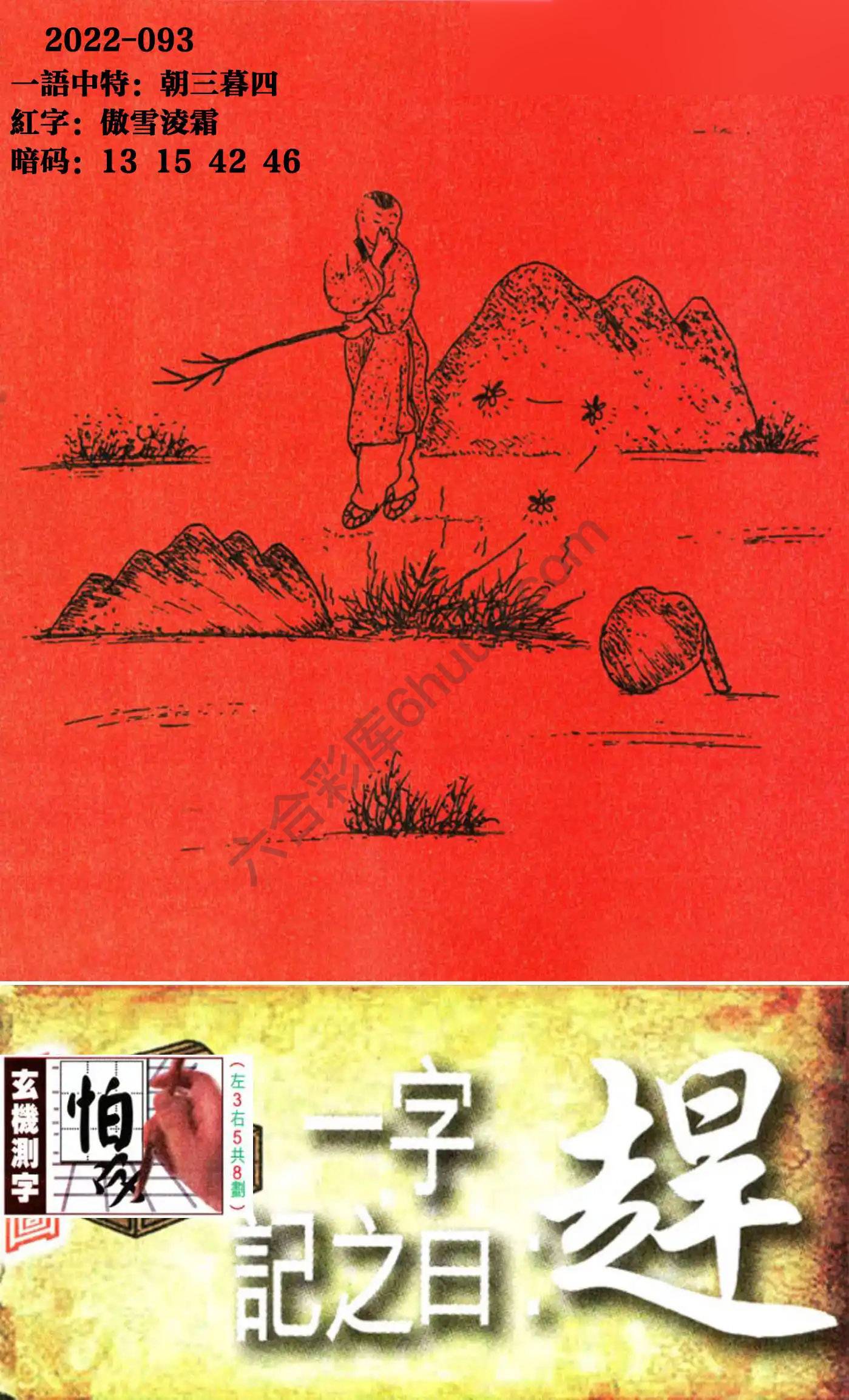 高清跑狗图