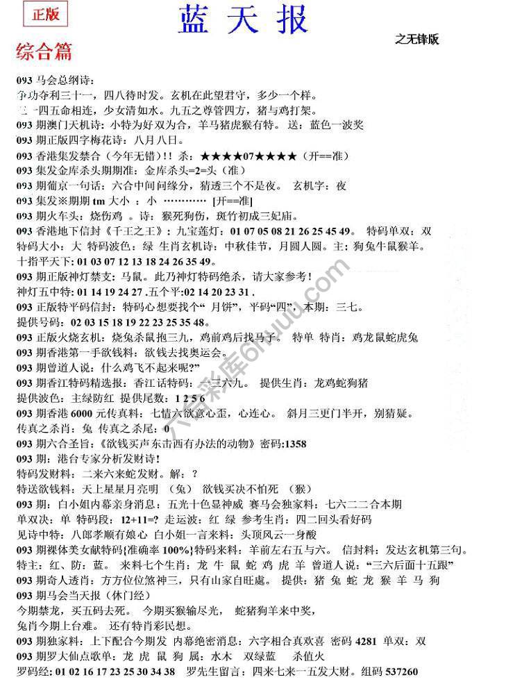 蓝天报无锋版