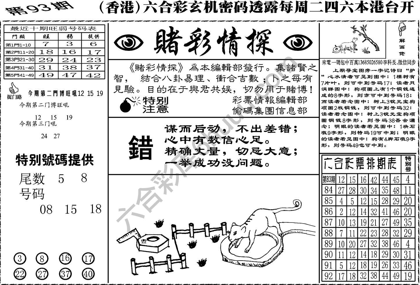 赌彩情探