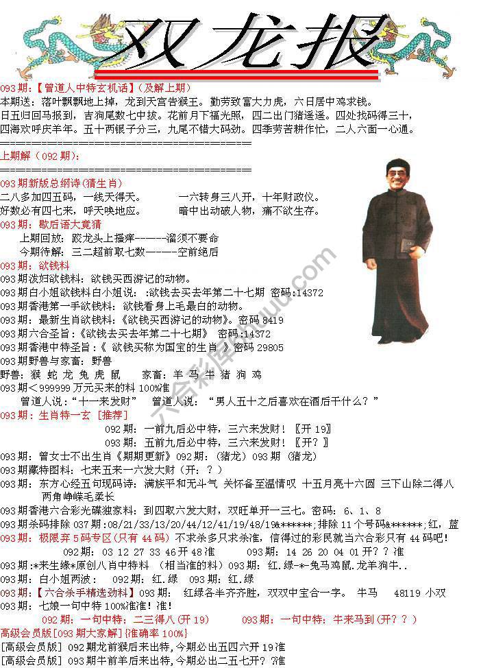 双龙报