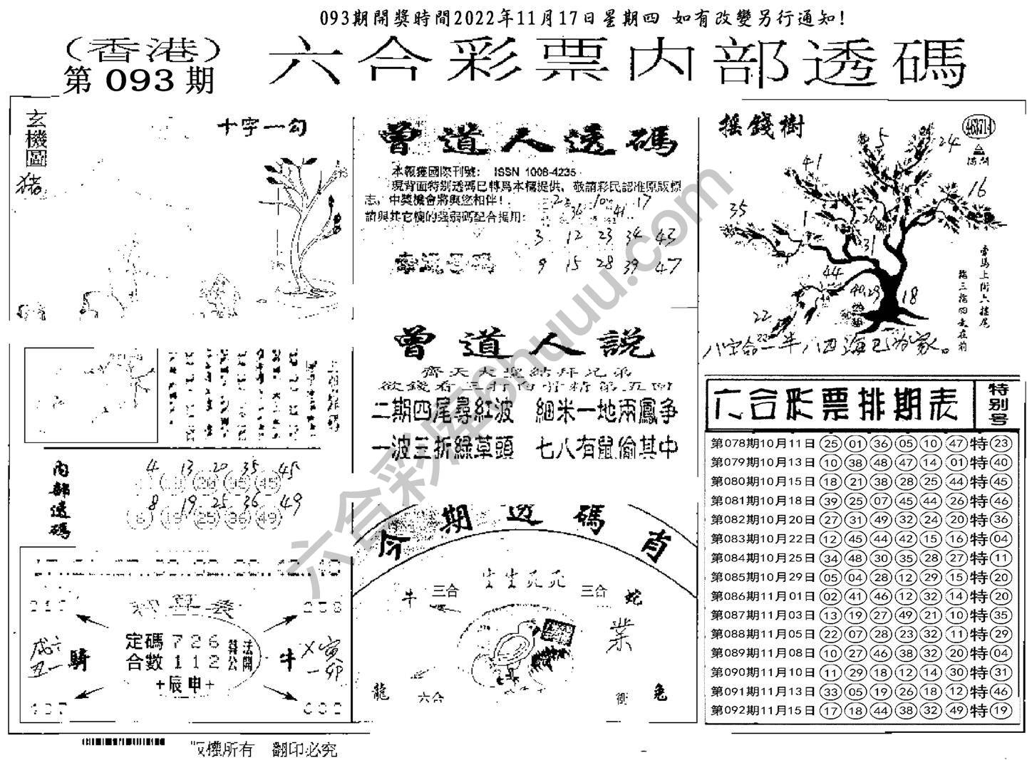 六合内部透码