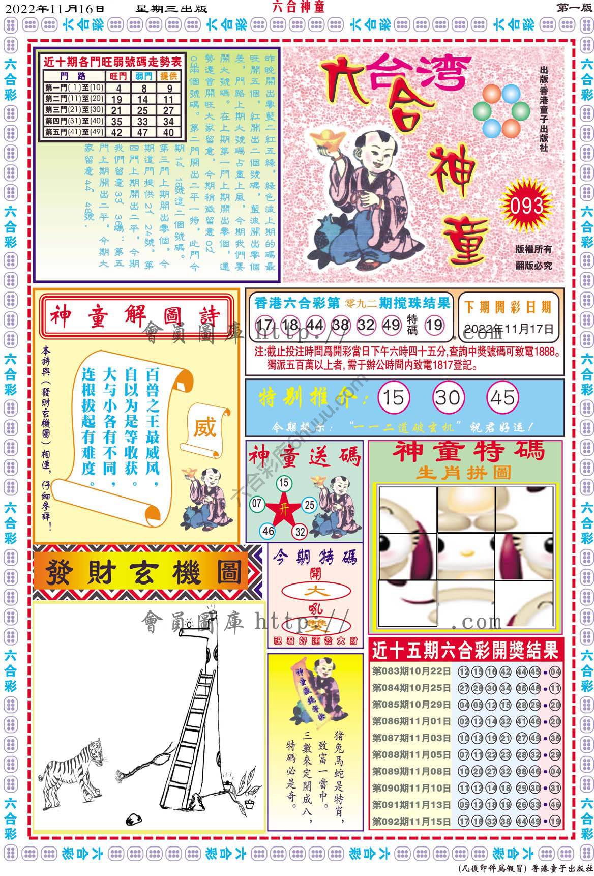 六合神童