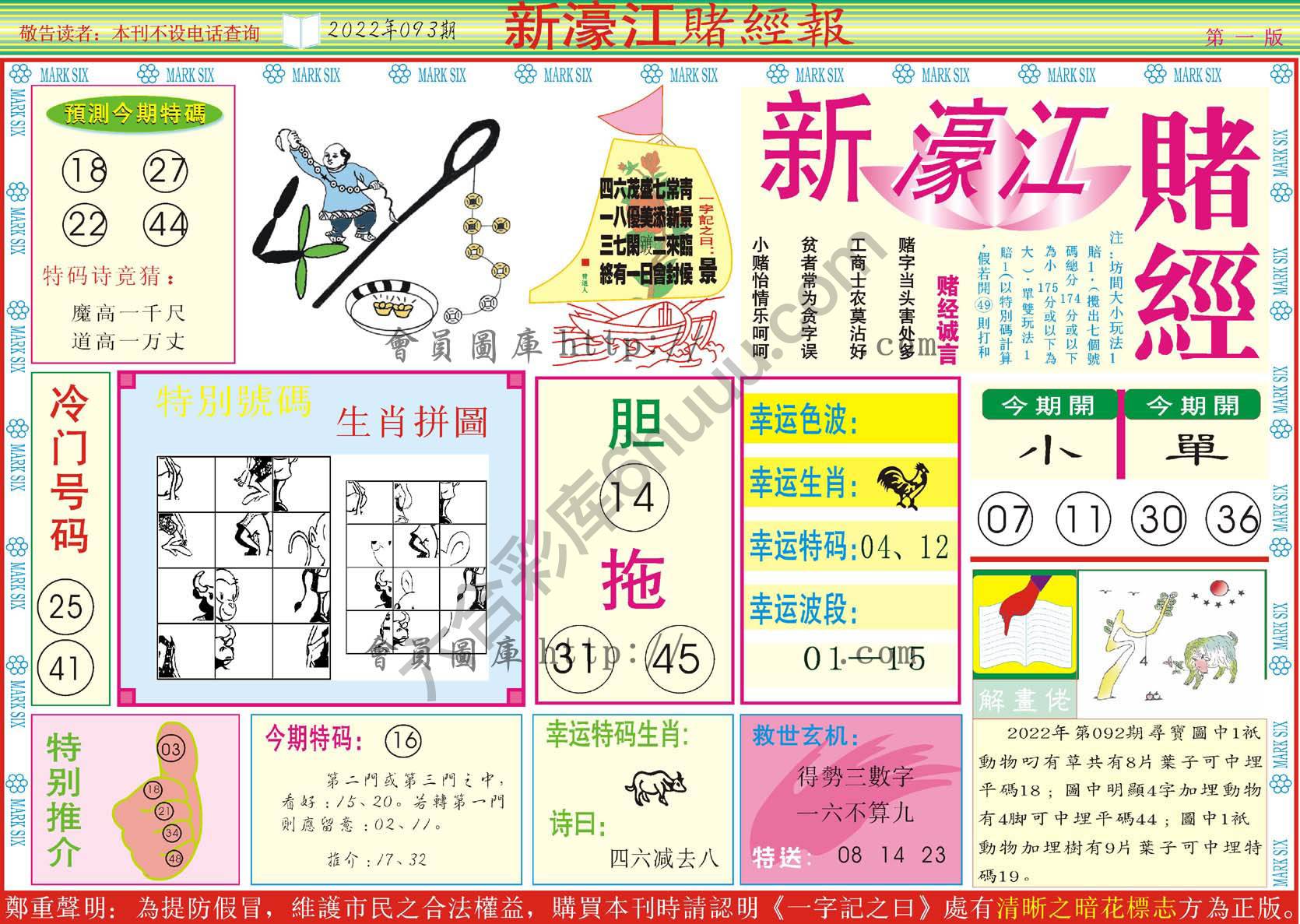 新濠江赌经