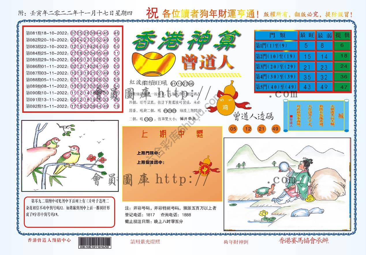 香港神算曾道人