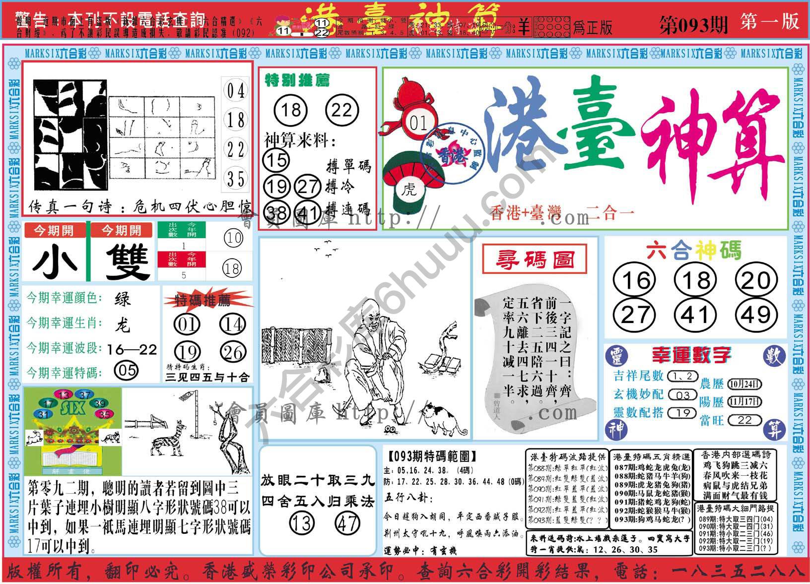 港台神算