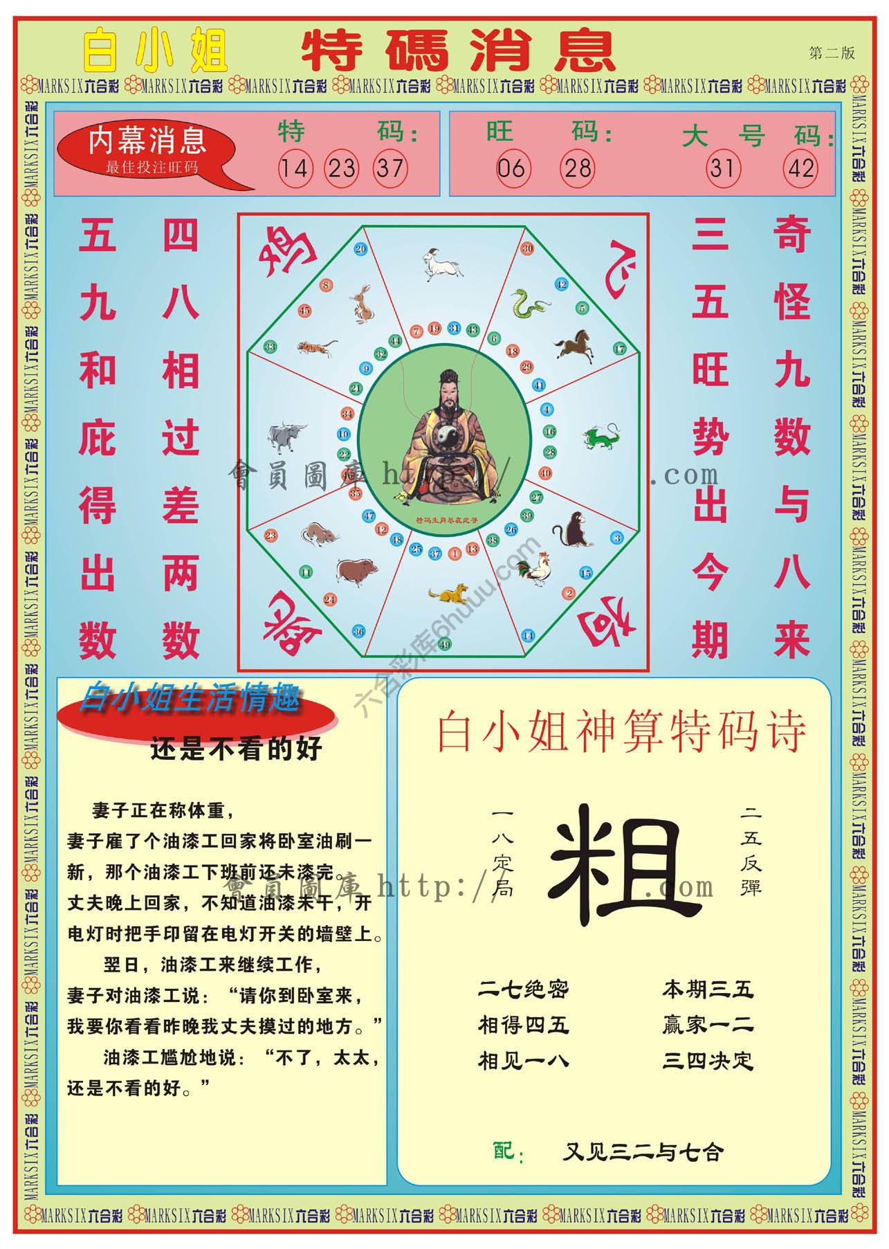 白小姐特码消息