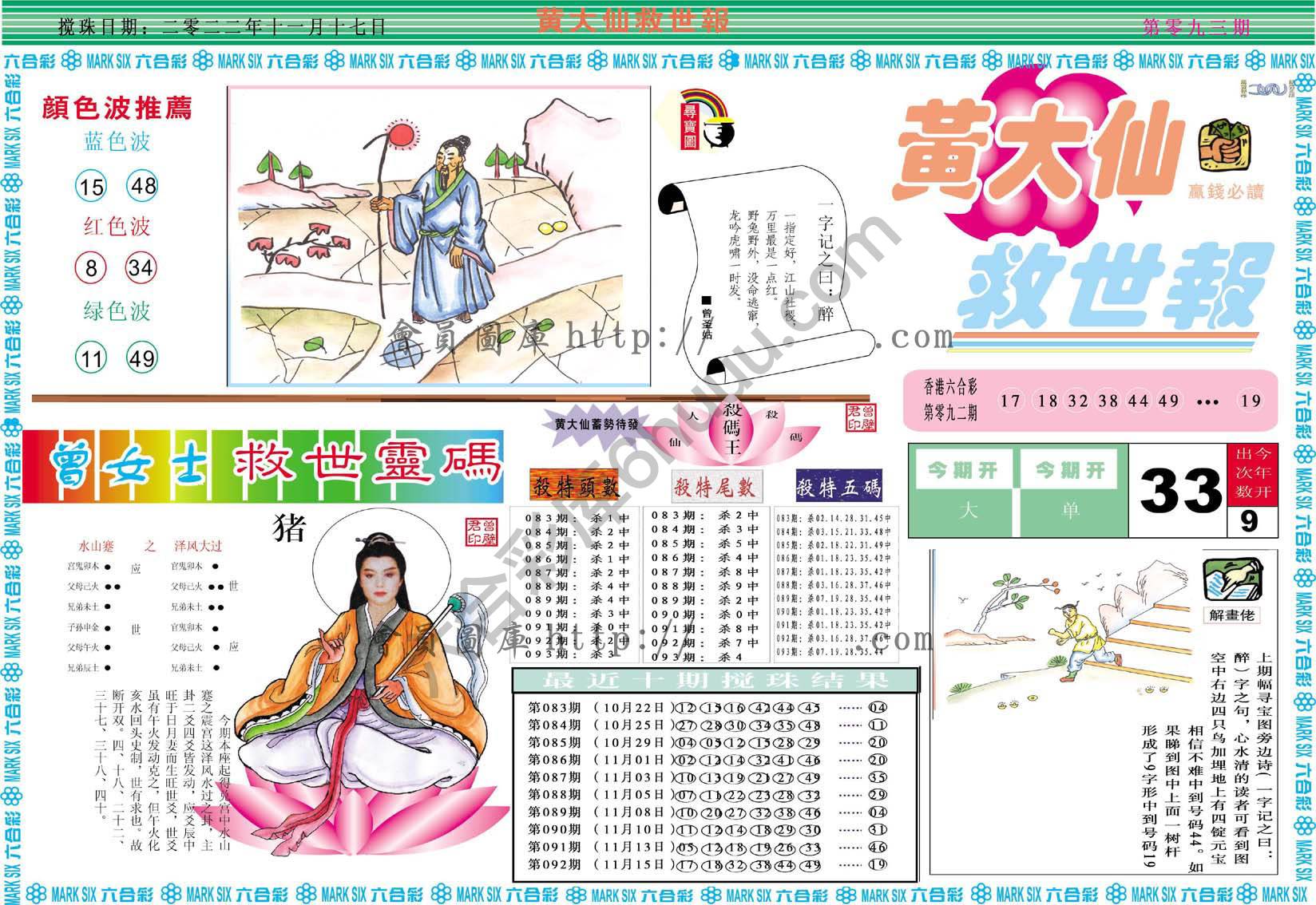 黄大仙救世报