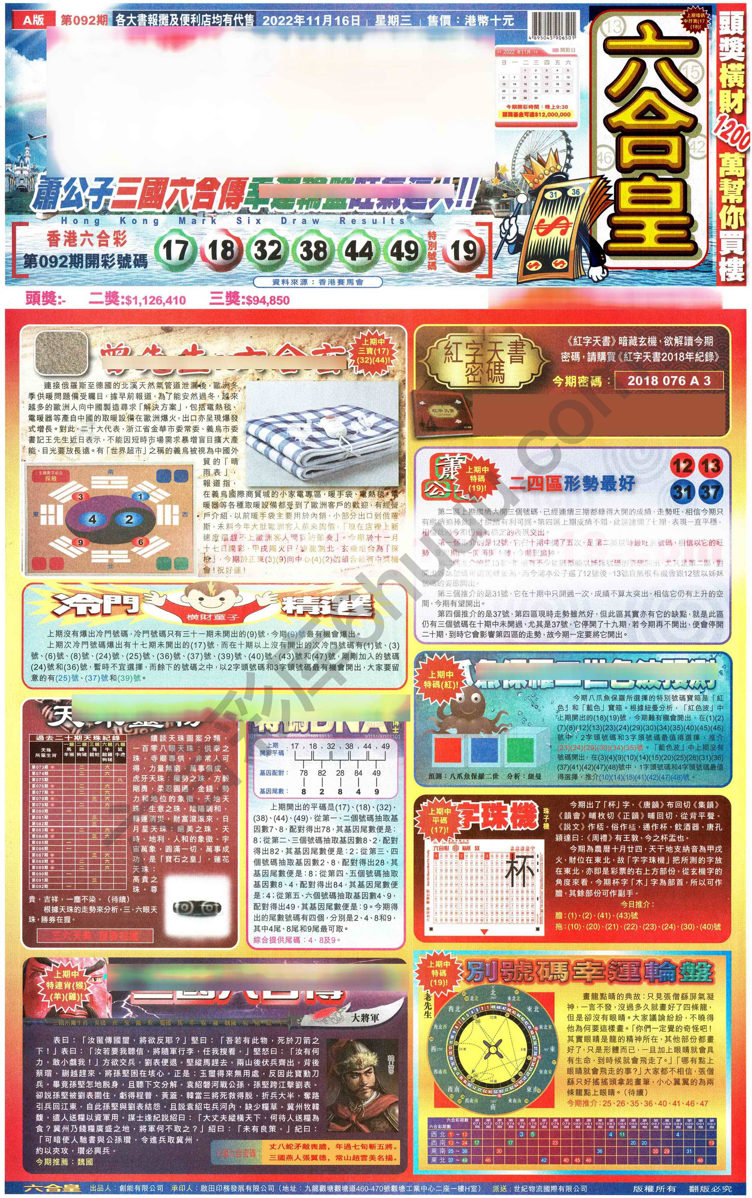 六合皇