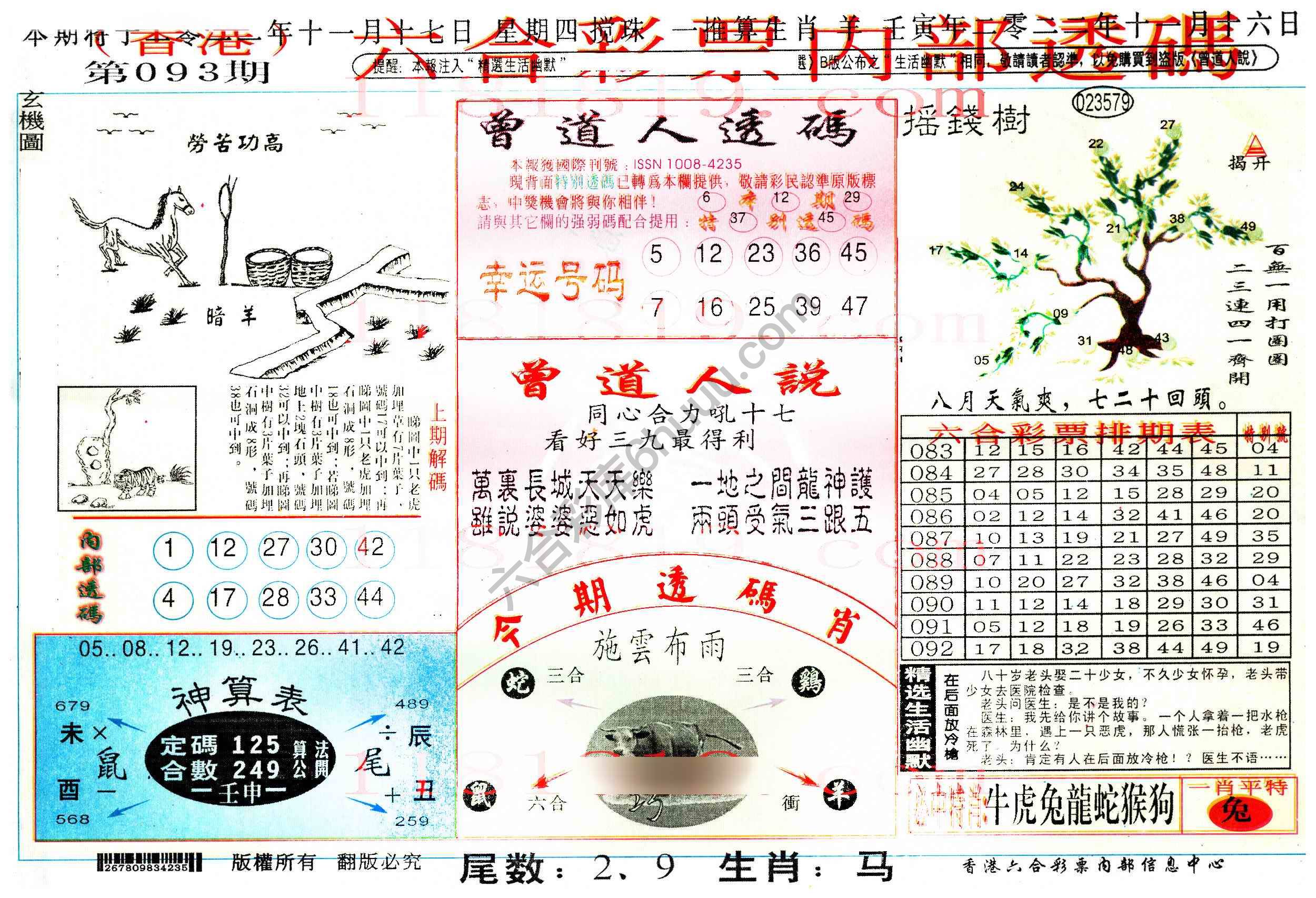 六合内部透码香港版