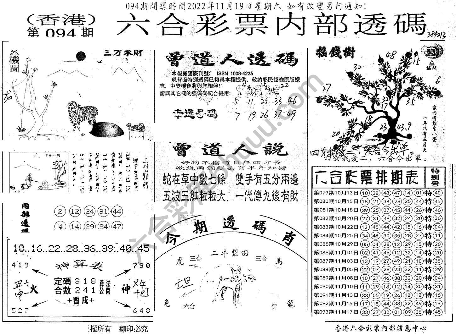 六合内部透码