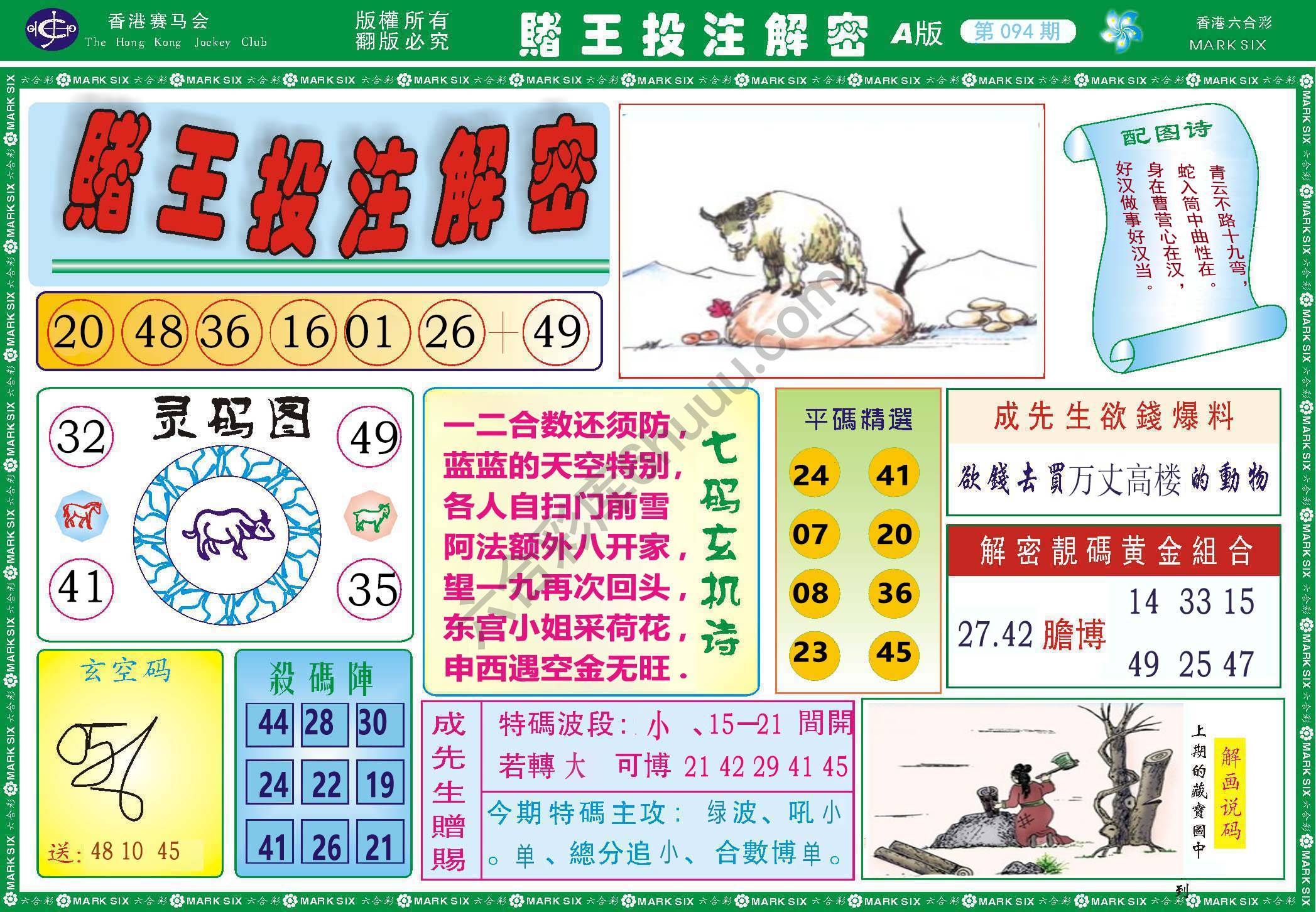 赌王投注解密