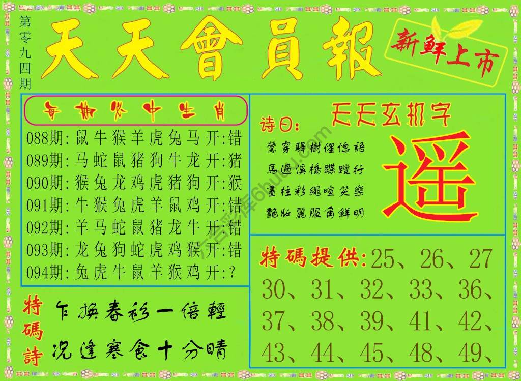 天天会员报