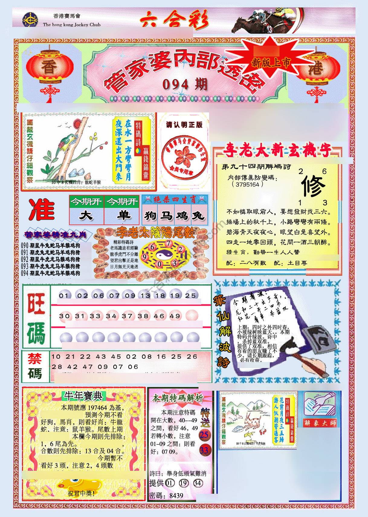 管家婆内部透密