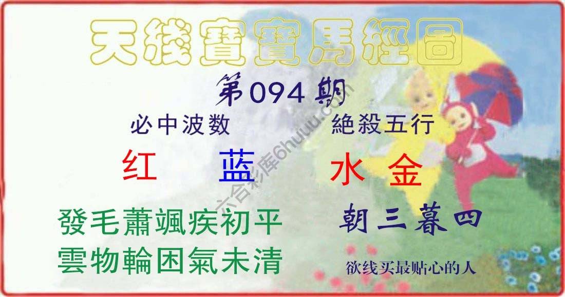 天线宝宝马经图