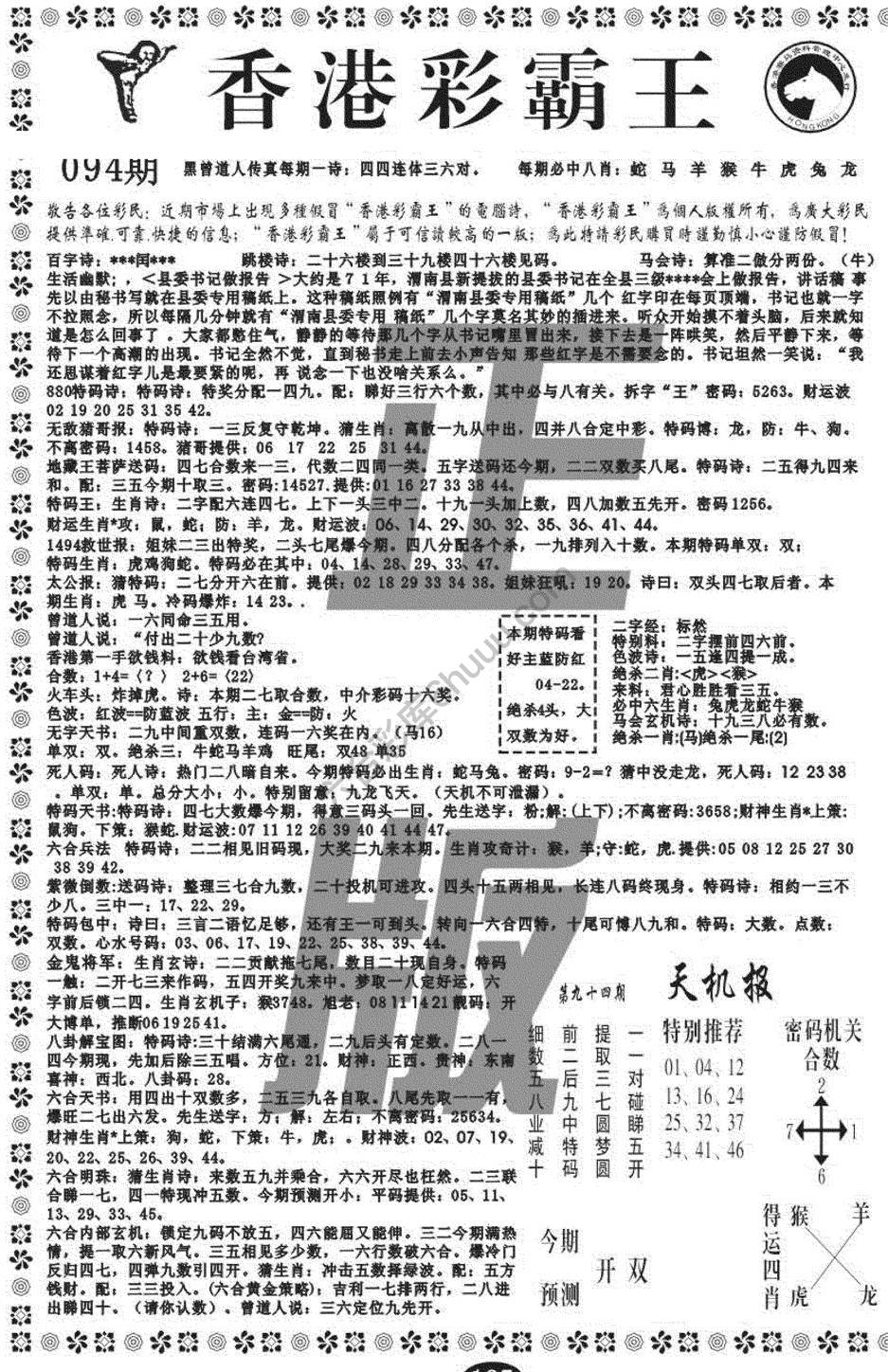 新香港彩霸王