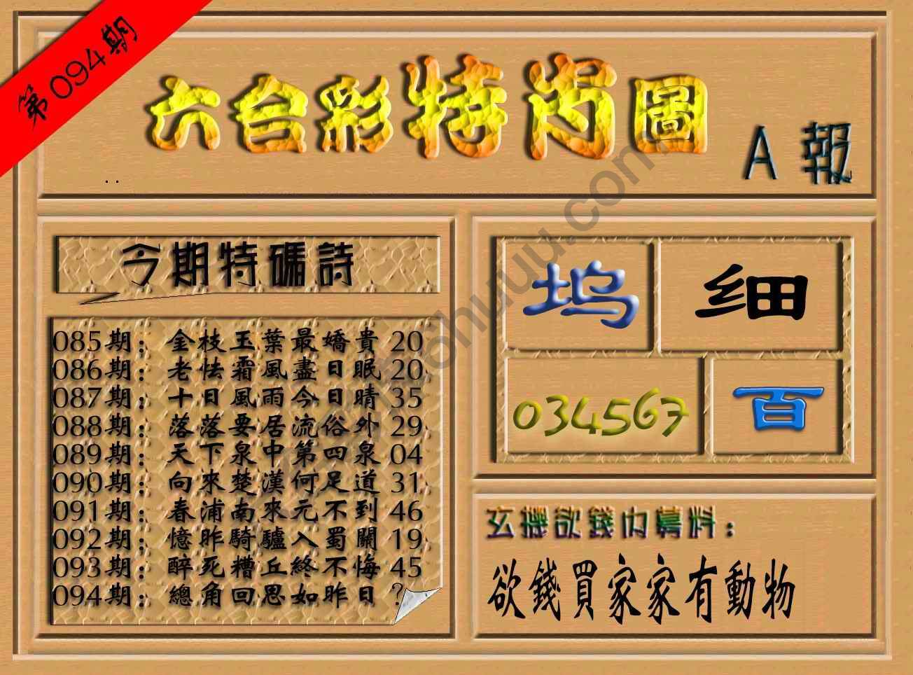 六合彩特肖图