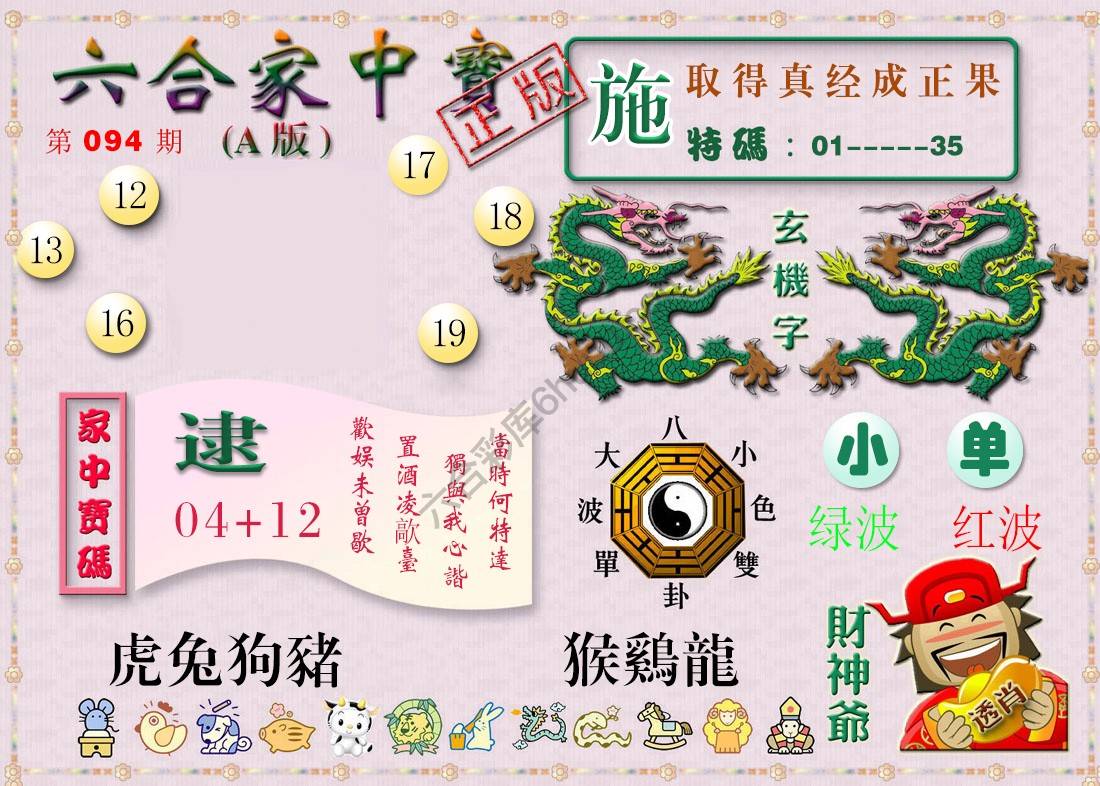 六合家中宝