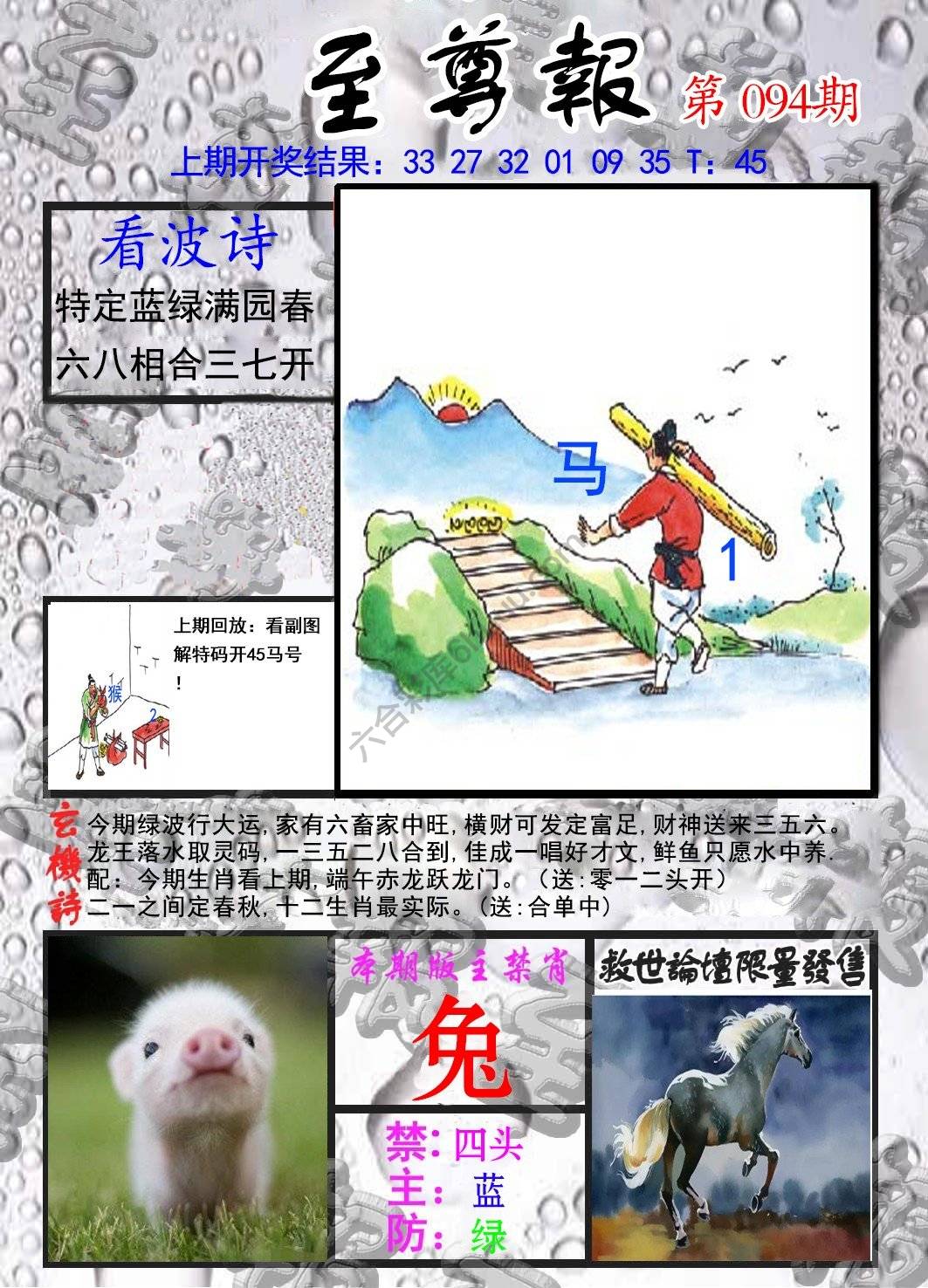 至尊报