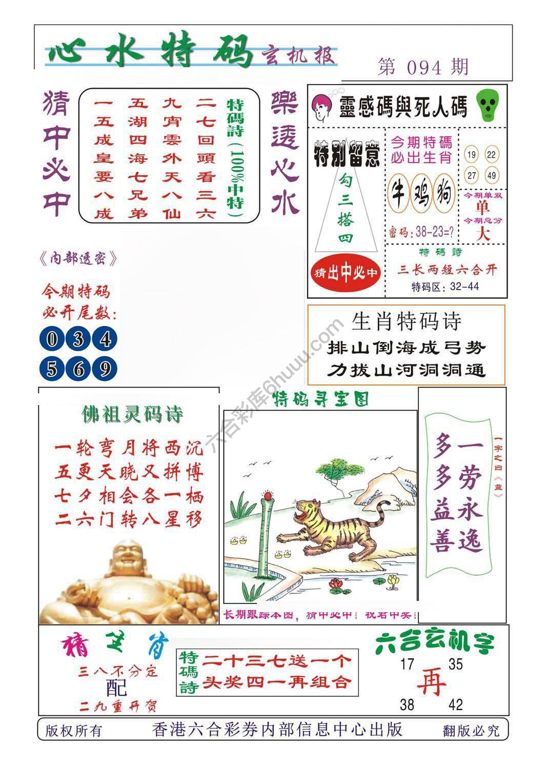 心水特码