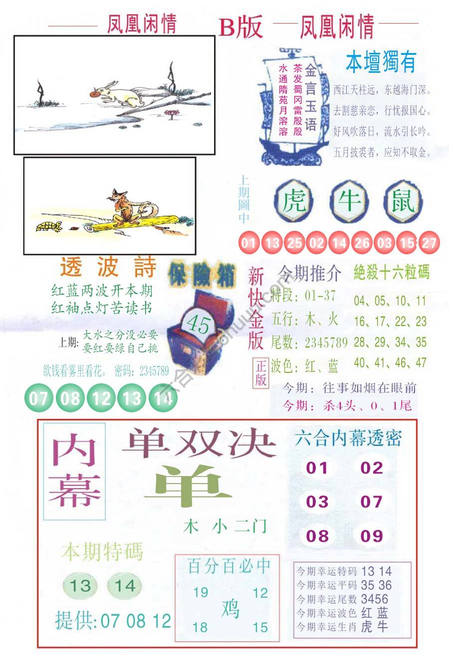 凤凰闲情