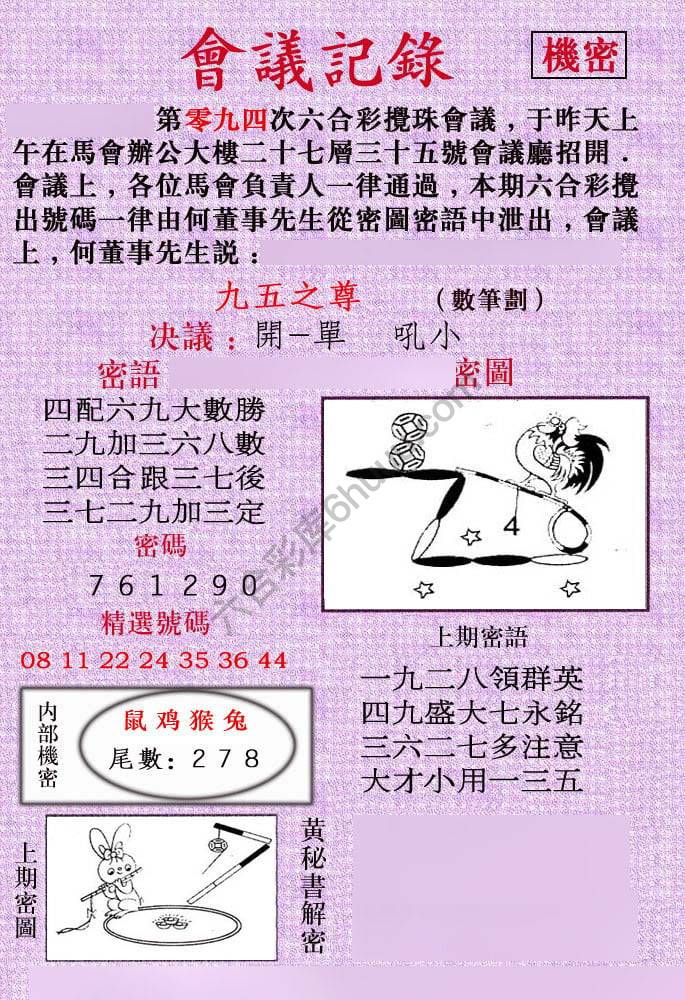 会议记录