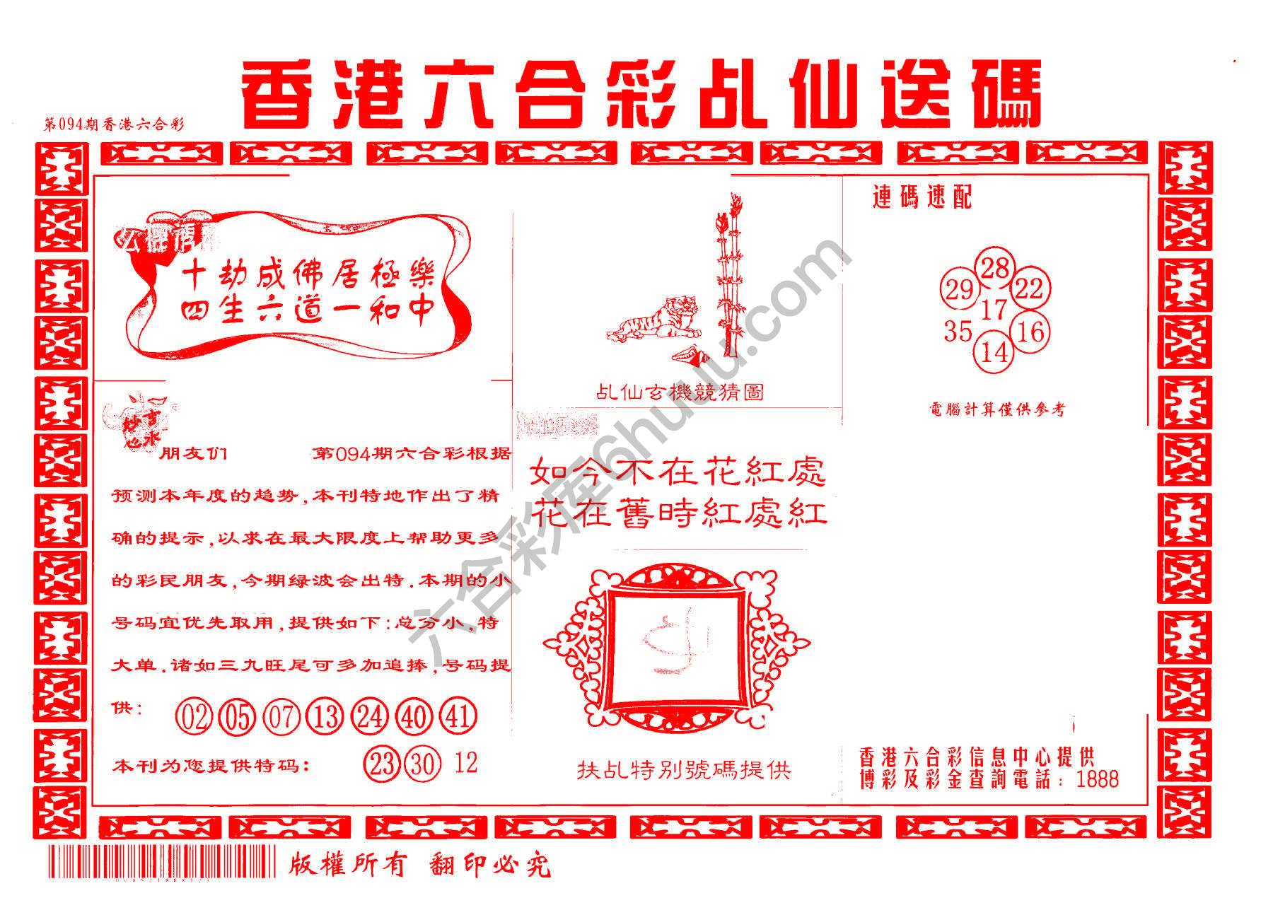 乩仙送码