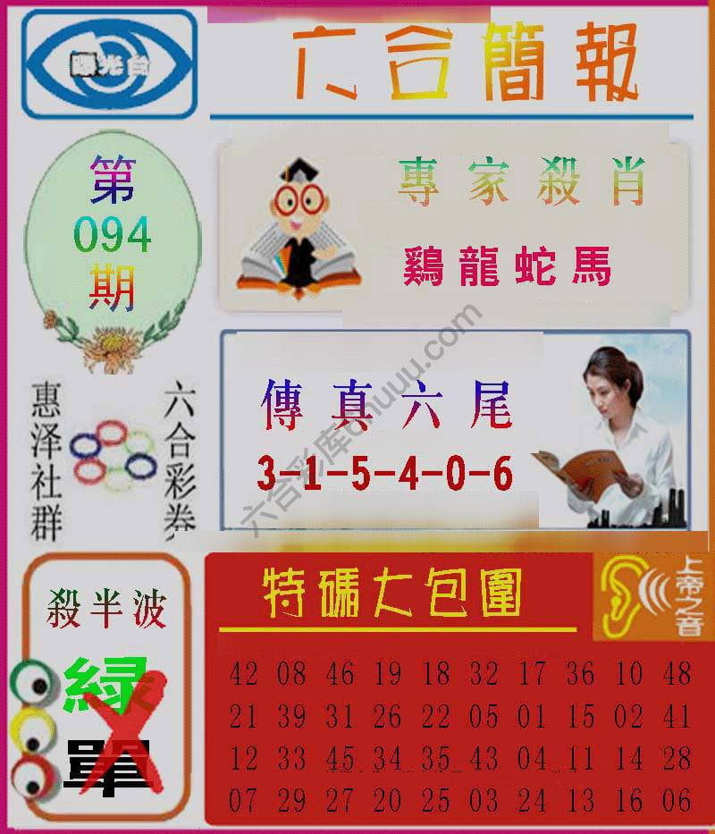 六合简报