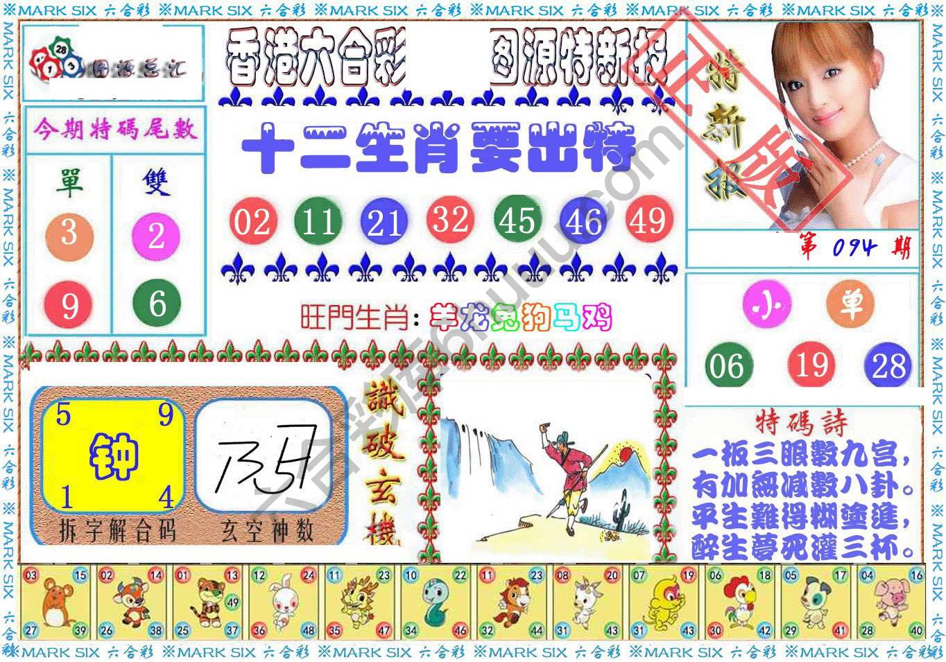 港版特新报