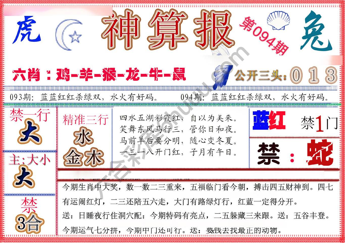 神算报新版