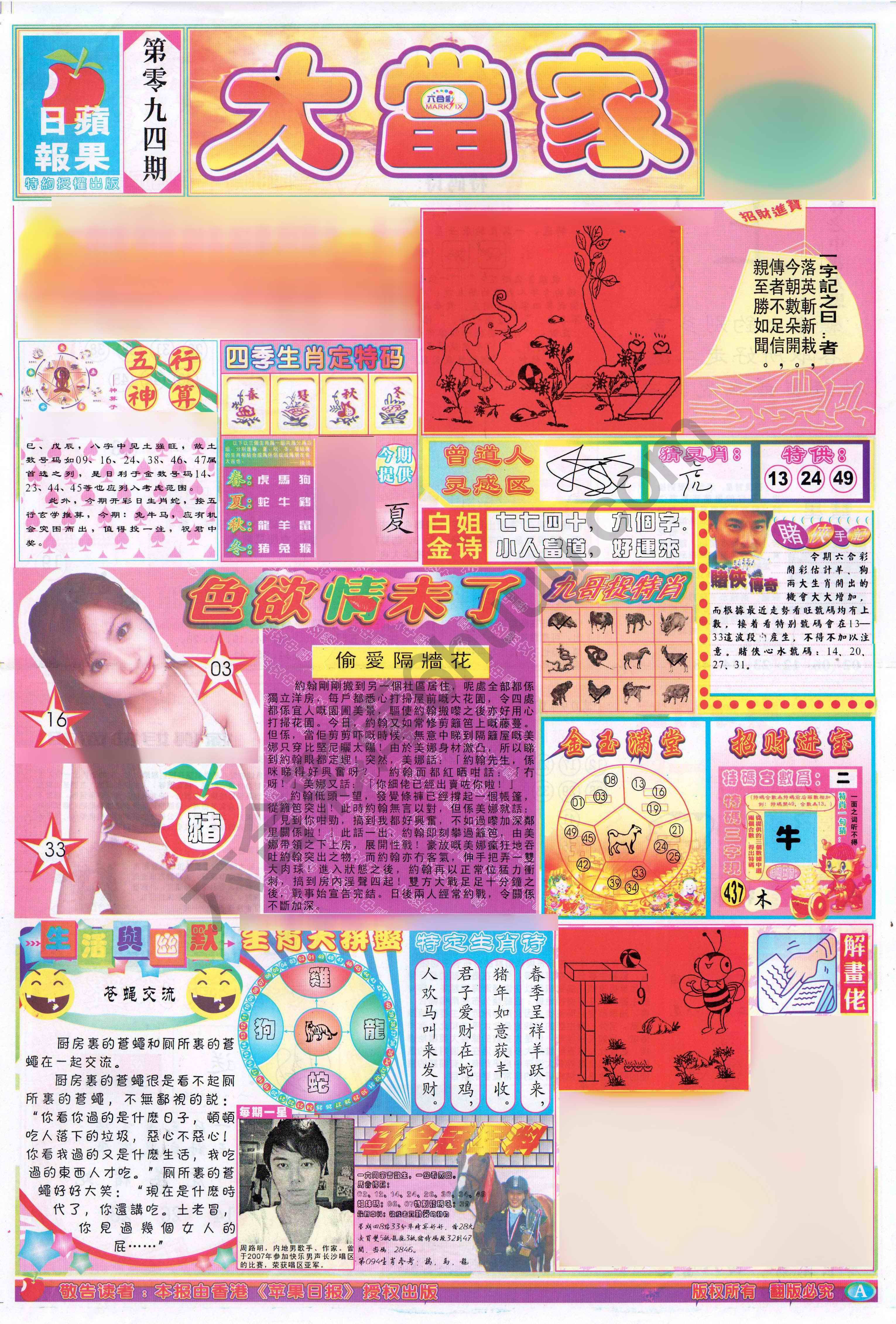 大当家