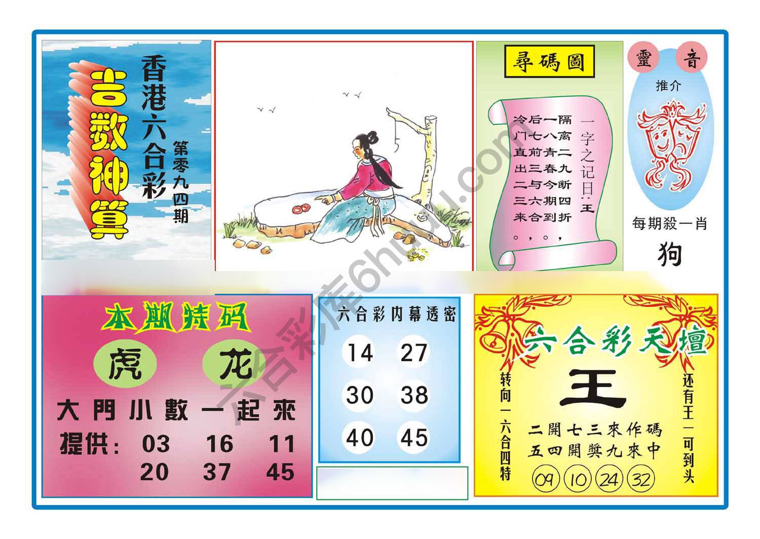吉数神算