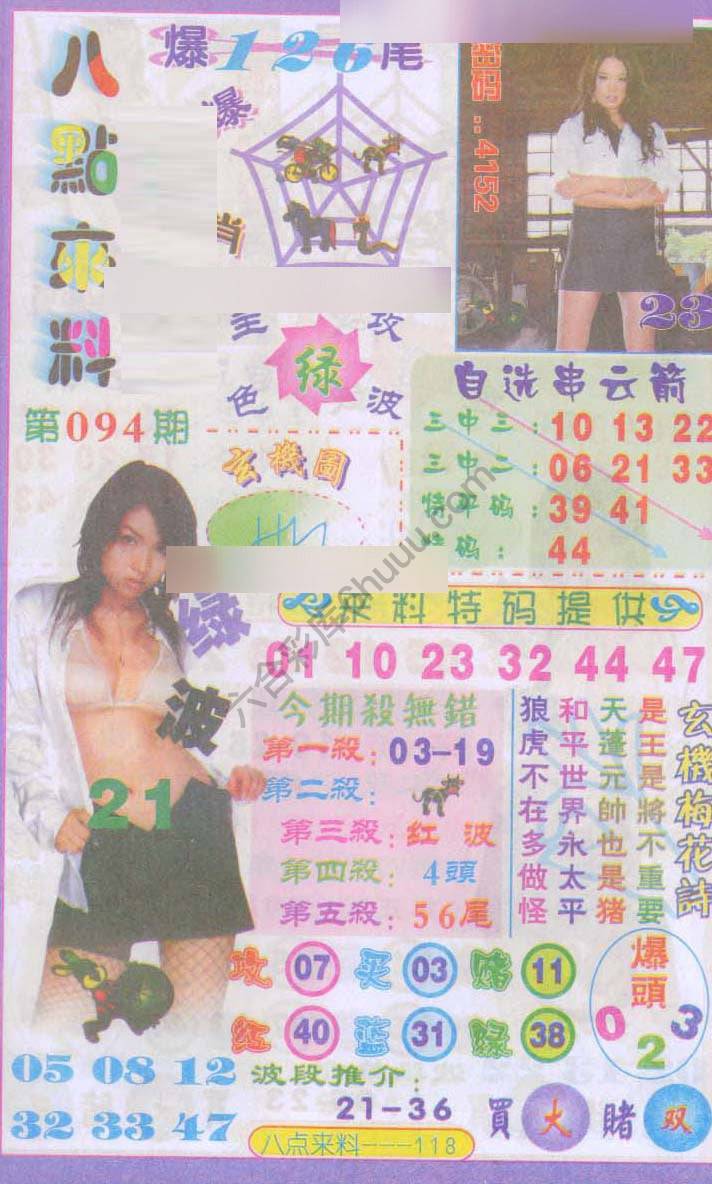 八点来料